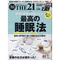 THE 21 (ざ・にじゅういち) 2021年 01月号 [雑誌]