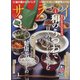 サライ 2021年 01月号 [雑誌]