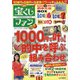 宝くじファン 2021年 02月号 [雑誌]