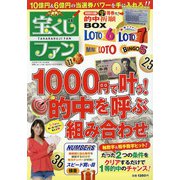 宝くじファン 2021年 02月号 [雑誌]