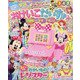 ディズニーおけいこだいすき 2021年 01月号 [雑誌]