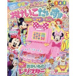 ヨドバシ Com ディズニーおけいこだいすき 21年 01月号 雑誌 通販 全品無料配達