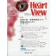 Heart View (ハート ビュー) 2021年 01月号 [雑誌]