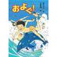 およぐ!(文研ブックランド) [全集叢書]