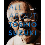 ALL ABOUT TOSHIO SUZUKI [単行本]