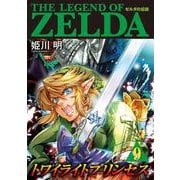 ゼルダの伝説 トワイライトプリンセス<９>(てんとう虫コミックス（少年）) [コミック]