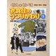 くらしをくらべる 戦前・戦中・戦後〈1〉衣食住のうつりかわり [全集叢書]