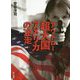 「アウトロー超大国」アメリカの迷走 [単行本]