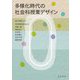 多様化時代の社会科授業デザイン [単行本]