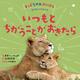いつもとちがうことがおきたら(キッズなやみかいけつ 子どもレジリエンス) [全集叢書]