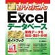 今すぐ使えるかんたん Excelデータベース完全(コンプリート)ガイドブック 業務データを抽出・集計・分析―2019/2016/2013/365対応版(今すぐ使えるかんたんシリーズ) [単行本]