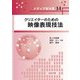 クリエイターのための映像表現技法(メディア学大系〈14〉) [全集叢書]