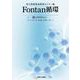 国立循環器病研究センター編　Ｆｏｎｔａｎ循環 [単行本]