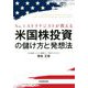 No.1ストラテジストが教える米国株投資の儲け方と発想法 [単行本]