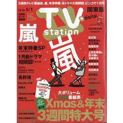 TV Station (テレビ・ステーション) 関東版 2020年 12/12号 [雑誌]