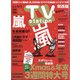 TV Station (テレビ・ステーション) 関西版 2020年 12/12号 [雑誌]