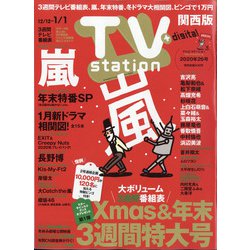 TV Station (テレビ・ステーション) 関西版 2020年 12/12号 [雑誌]