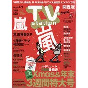 TV Station (テレビ・ステーション) 関西版 2020年 12/12号 [雑誌]