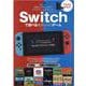 Switchで遊べる名作レトロゲーム-最新のゲーム機でレトロゲームを楽しむ！！（マイウェイムック） [ムックその他]