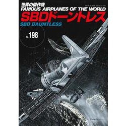 SBDドーントレス（世界の傑作機№198） [ムックその他]
