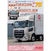 ワーキングビークルズ No.75(2020DEC.) [全集叢書]