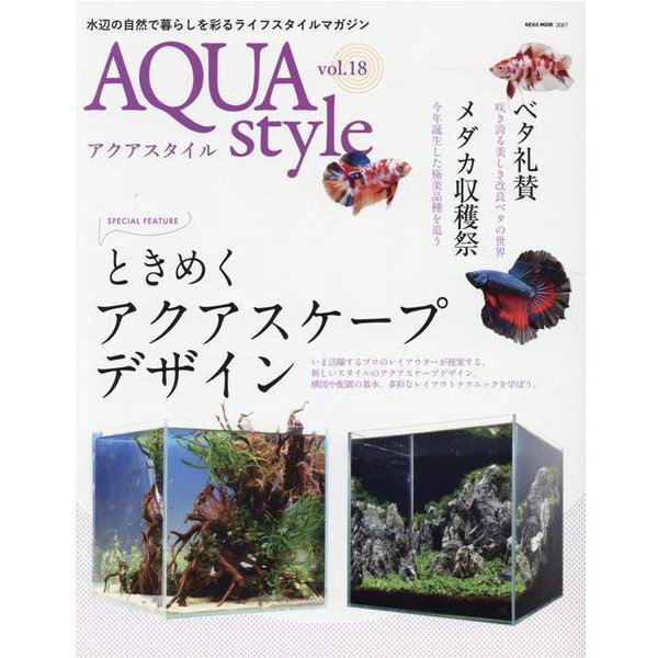 Aqua Style VOL.18 [ムックその他]