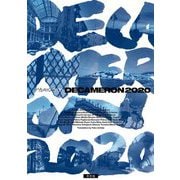 デカメロン2020 [単行本]