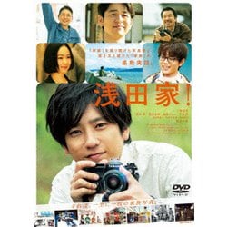 浅田家! [DVD]