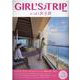 GIRL'S TRIPよくばり女子旅（KAZIムック） [ムックその他]