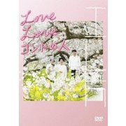 エレ片 Love Love コントの人