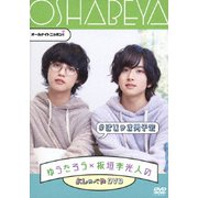 オールナイトニッポンi ゆうたろう×板垣李光人のおしゃべやDVD #ぱじゃま男子会