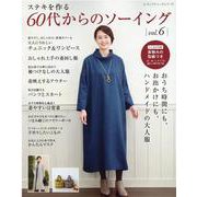 ステキを作る60代からのソーイング vol.6（レディブティックシリーズ no. 8068） [ムックその他]