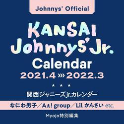 ヨドバシ Com 関西ジャニーズjr カレンダー 21 4 22 3 ムックその他 通販 全品無料配達