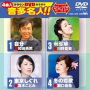 クラウンDVDカラオケ 音多名人!! ワイド
