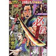 時代劇コミック斬 VOL.24（GW MOOK 635） [ムックその他]