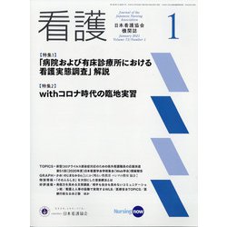 看護 2021年 01月号 [雑誌]