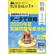 増刊教員養成セミナー 2021年 01月号 [雑誌]