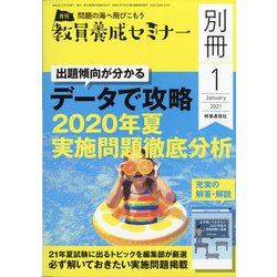 増刊教員養成セミナー 2021年 01月号 [雑誌]