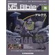 ガンダムモビルスーツバイブル 2020年 12/22号 (76) [雑誌]