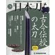 週刊 日本刀 2020年 12/22号 (78) [雑誌]