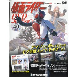 ヨドバシ.com - 仮面ライダーDVDコレクション 2021年 1/5号 (40) [雑誌