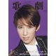 歌劇 2021年 01月号 [雑誌]