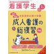 看護学生 2021年 01月号 [雑誌]