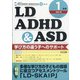 LD.ADHD & ASD 2021年 01月号 [雑誌]