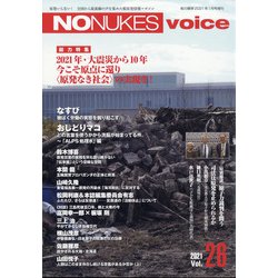 NONUKESVoice 2021年 01月号 [雑誌]