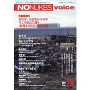 NONUKESVoice 2021年 01月号 [雑誌]