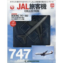 JAL旅客機コレクション セット JAL旅客機コレクション』 737/747機15個セット