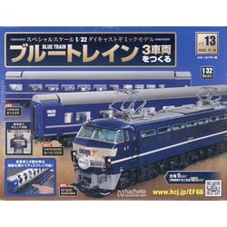 【売り正規】ブルートレイン3車両を作る（101〜120号) 鉄道玩具