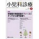 小児科診療 2021年 01月号 [雑誌]