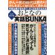 おとなの実話BUNKAタブー 2021年 01月号 [雑誌]